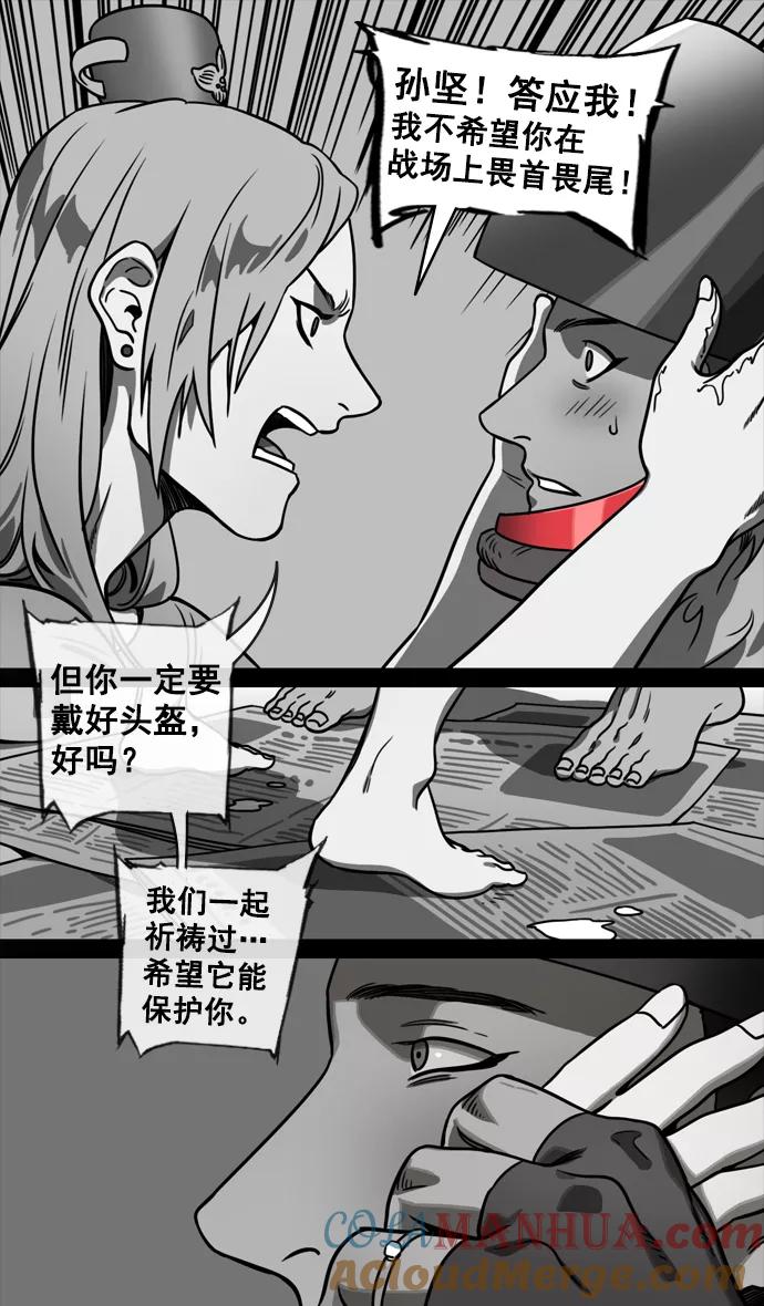 [第124话]群雄割据-孙坚的最后-摩登三国-无敌PINK,YiLee（第27张）