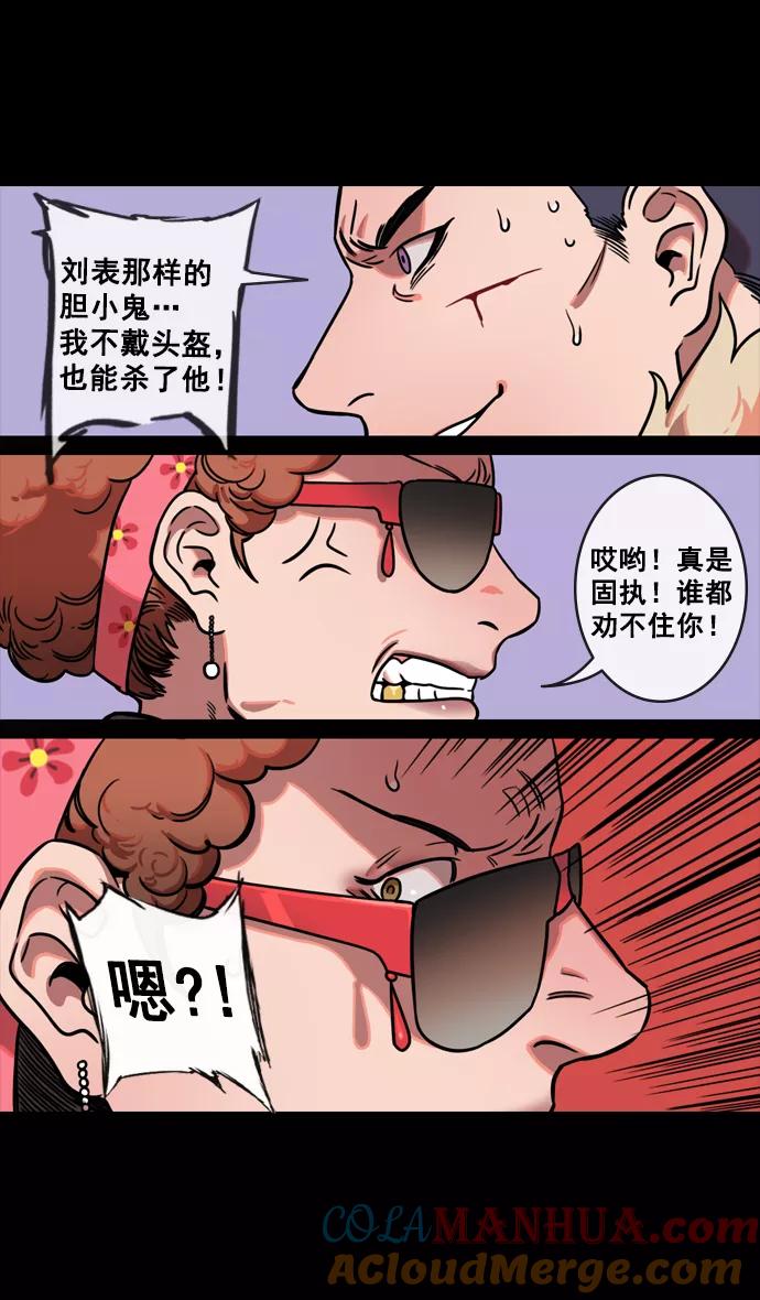 [第124话]群雄割据-孙坚的最后-摩登三国-无敌PINK,YiLee（第13张）