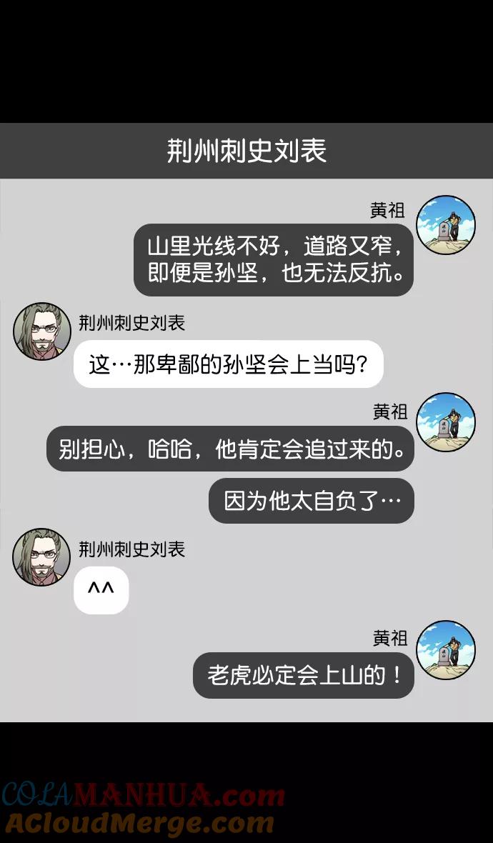 [第124话]群雄割据-孙坚的最后-摩登三国-无敌PINK,YiLee（第21张）