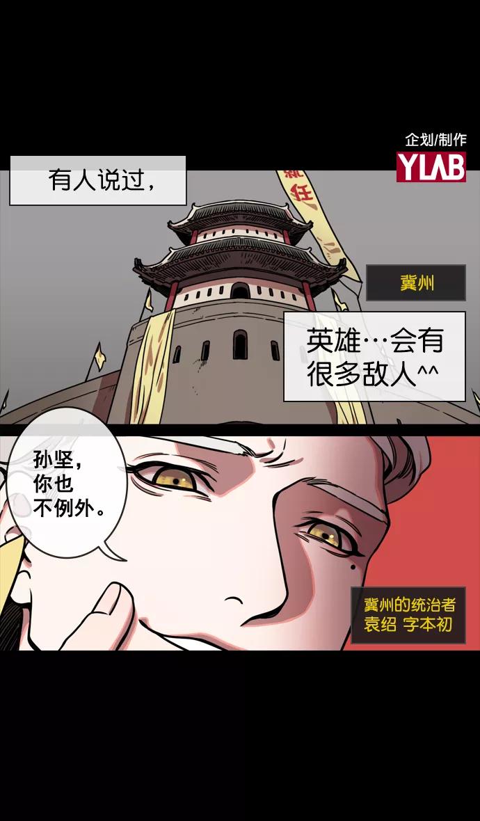 [第124话]群雄割据-孙坚的最后-摩登三国-无敌PINK,YiLee（第2张）