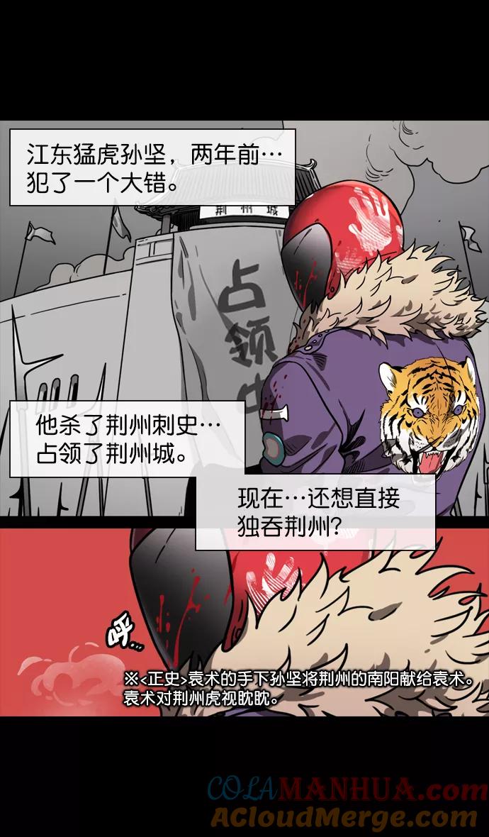 [第124话]群雄割据-孙坚的最后-摩登三国-无敌PINK,YiLee（第3张）