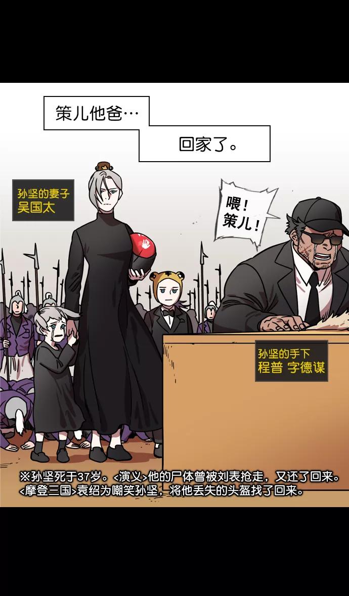 [第125话]群雄割据-孙策的决心-摩登三国-无敌PINK,YiLee（第4张）
