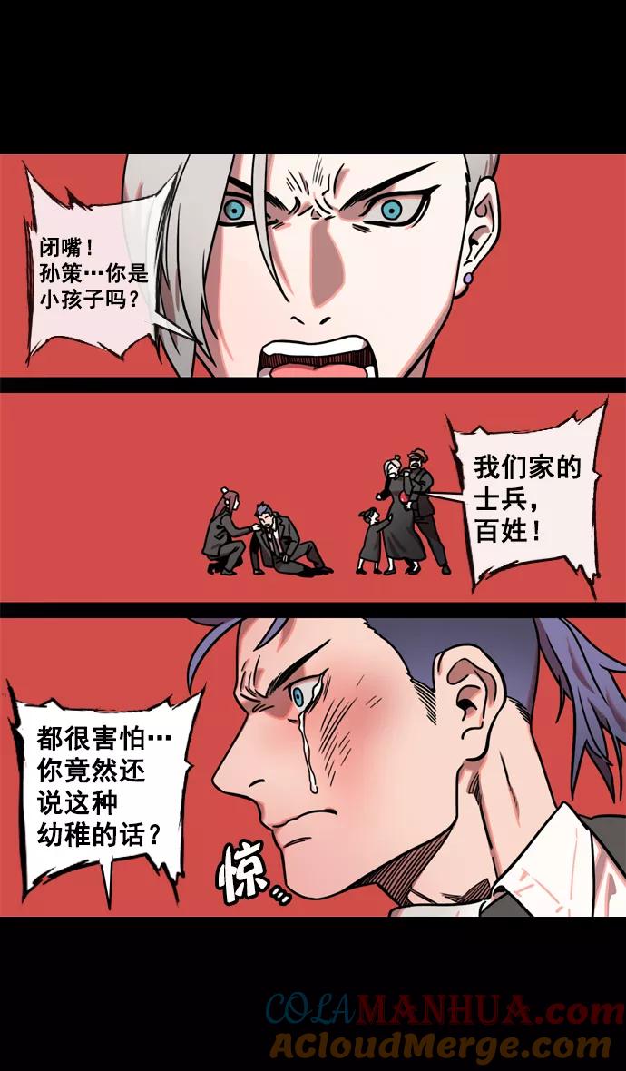 [第125话]群雄割据-孙策的决心-摩登三国-无敌PINK,YiLee（第9张）