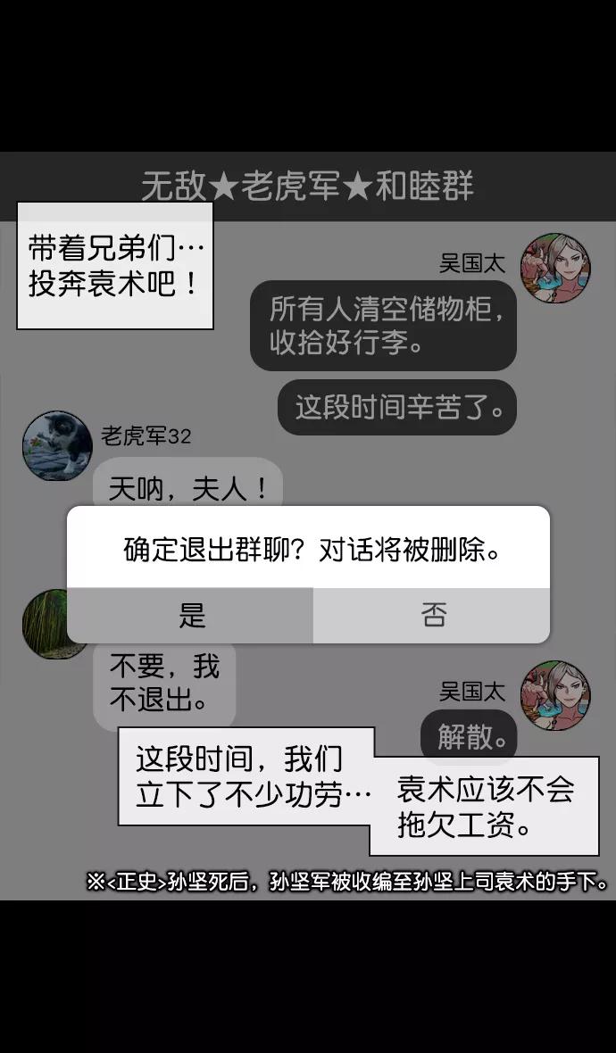 [第125话]群雄割据-孙策的决心-摩登三国-无敌PINK,YiLee（第12张）