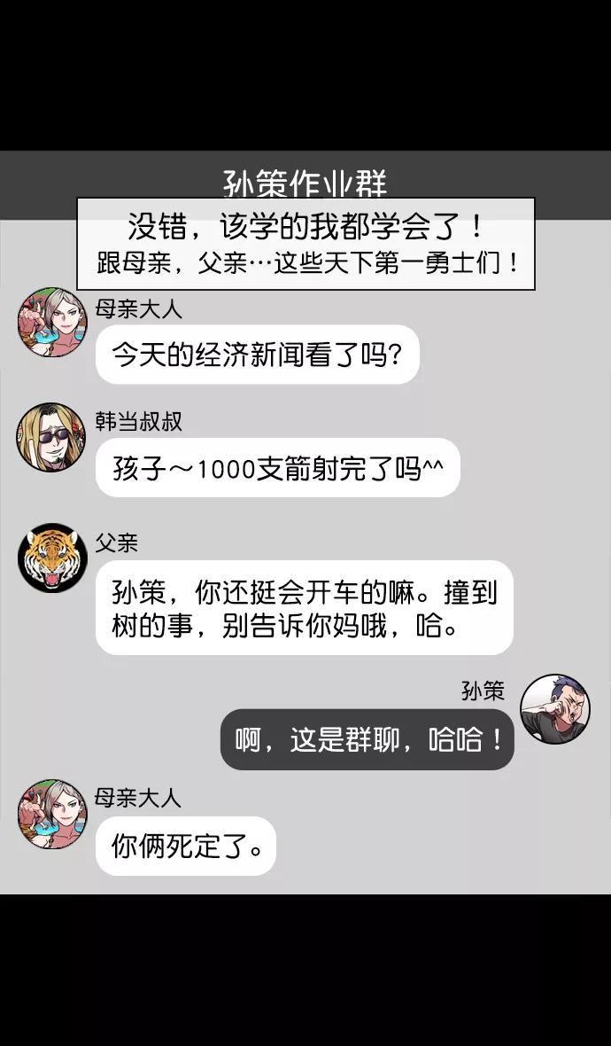 [第125话]群雄割据-孙策的决心-摩登三国-无敌PINK,YiLee（第24张）