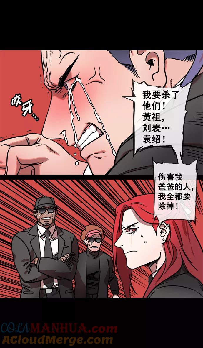 [第125话]群雄割据-孙策的决心-摩登三国-无敌PINK,YiLee（第7张）
