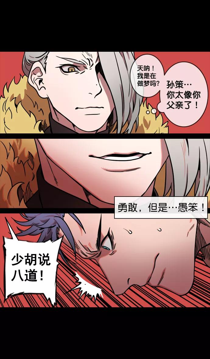 [第126话]群雄割据-跑腿曹操-摩登三国-无敌PINK,YiLee（第6张）