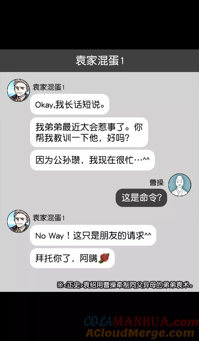 [第126话]群雄割据-跑腿曹操-摩登三国-无敌PINK,YiLee（第29张）