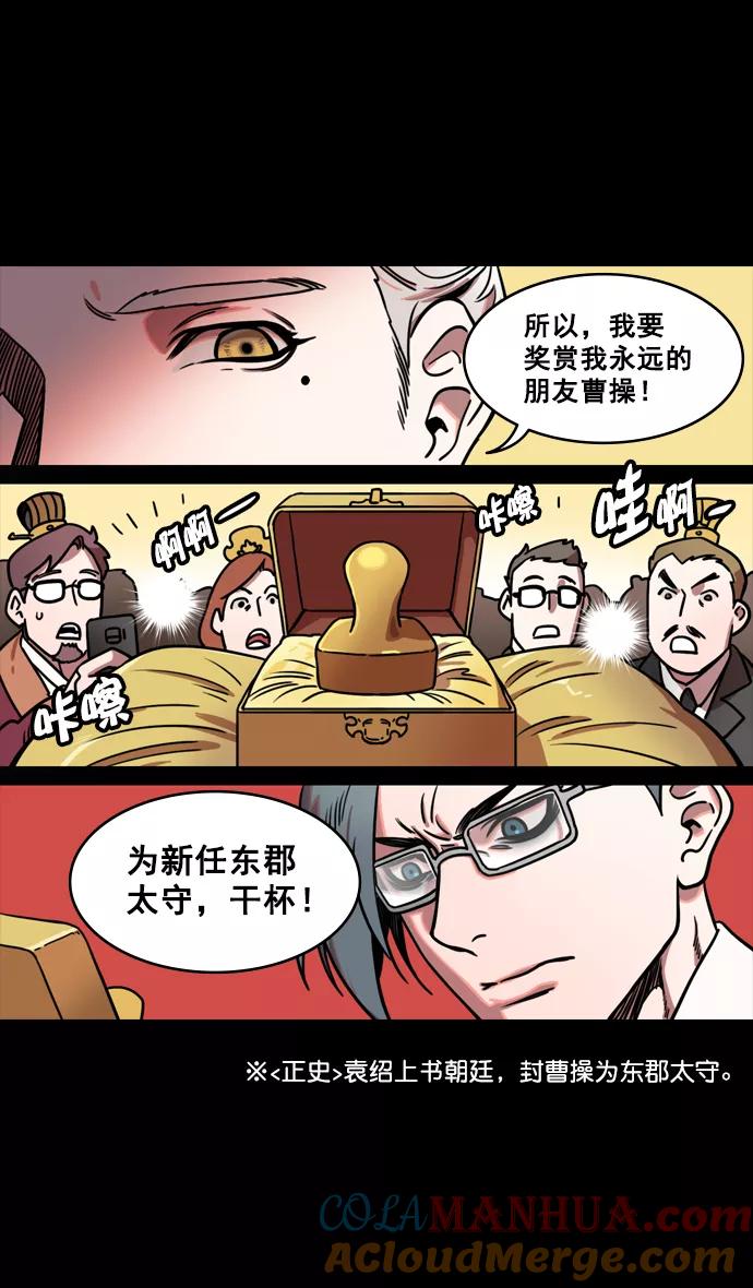 [第126话]群雄割据-跑腿曹操-摩登三国-无敌PINK,YiLee（第23张）