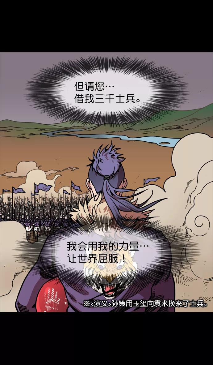 [第126话]群雄割据-跑腿曹操-摩登三国-无敌PINK,YiLee（第12张）