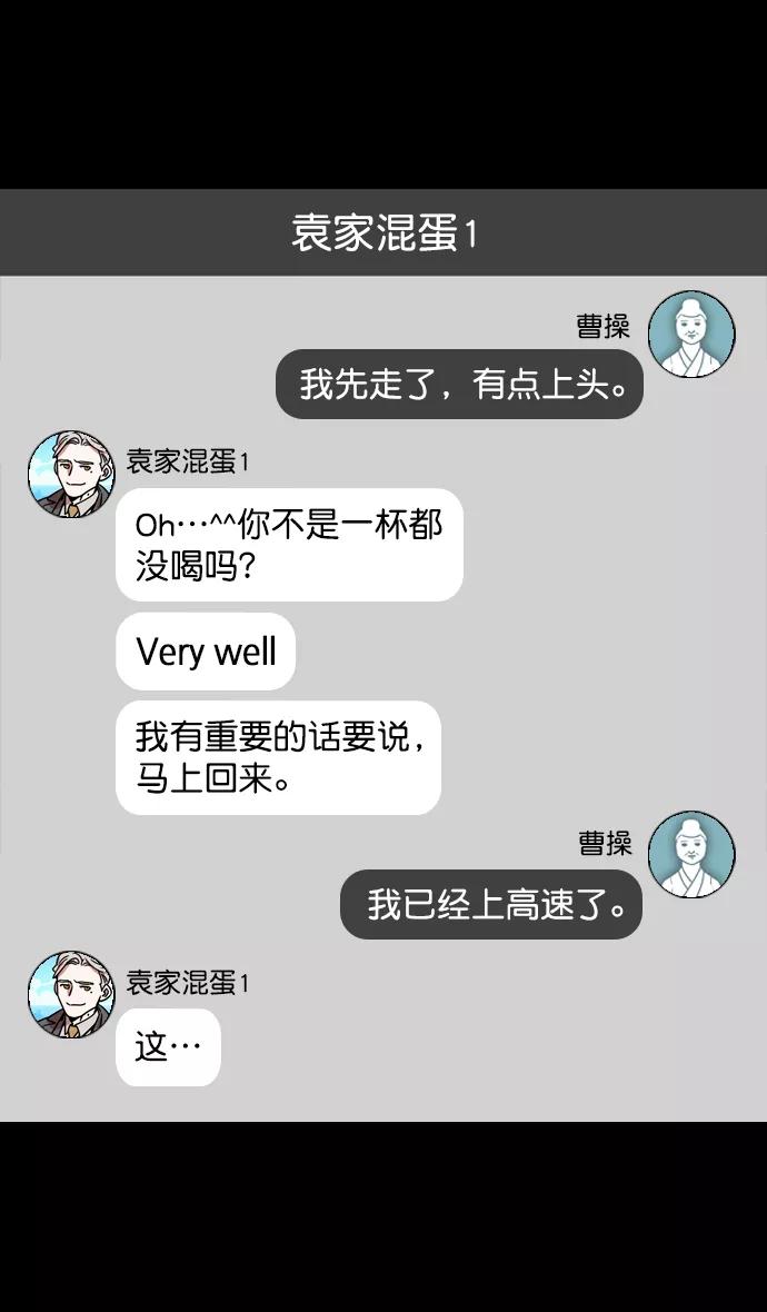 [第126话]群雄割据-跑腿曹操-摩登三国-无敌PINK,YiLee（第28张）
