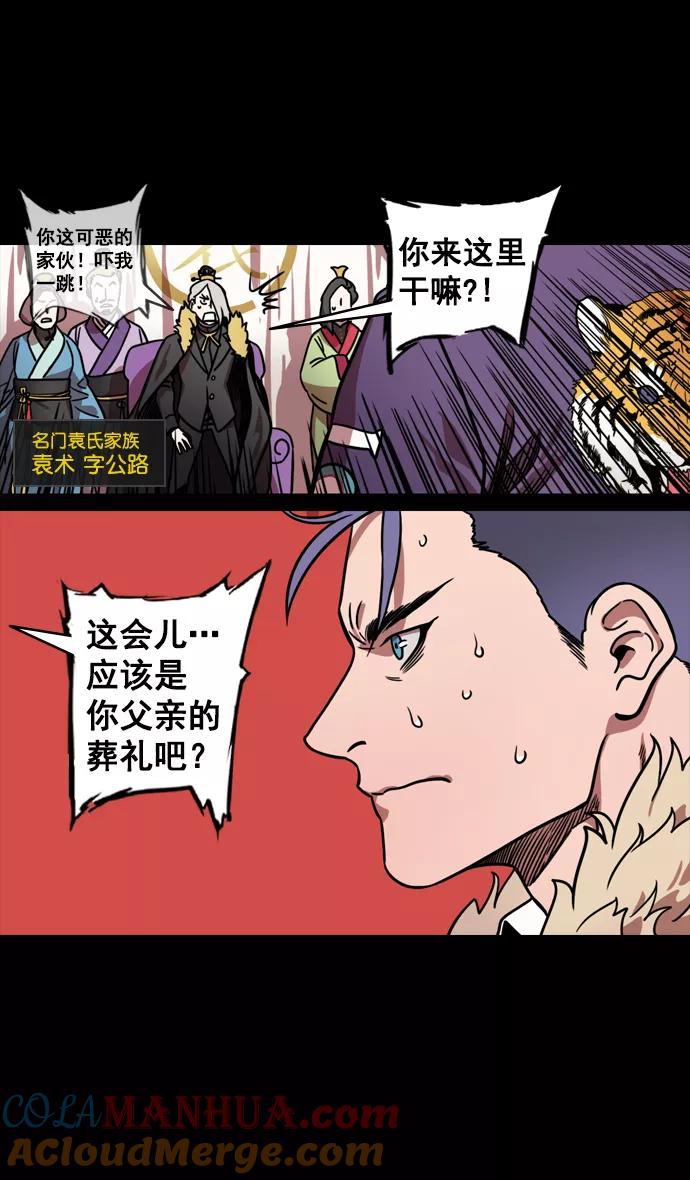 [第126话]群雄割据-跑腿曹操-摩登三国-无敌PINK,YiLee（第3张）