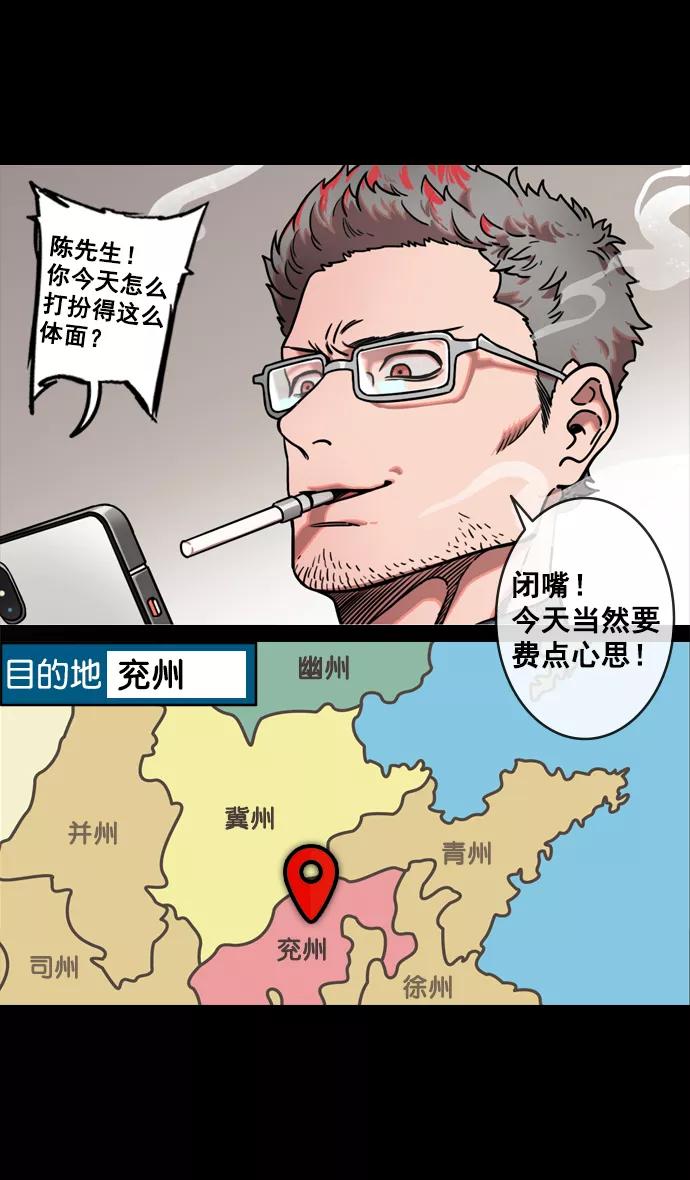 [第128话]群雄割据-拯救兖州-摩登三国-无敌PINK,YiLee（第4张）