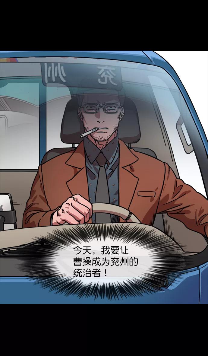 [第128话]群雄割据-拯救兖州-摩登三国-无敌PINK,YiLee（第8张）