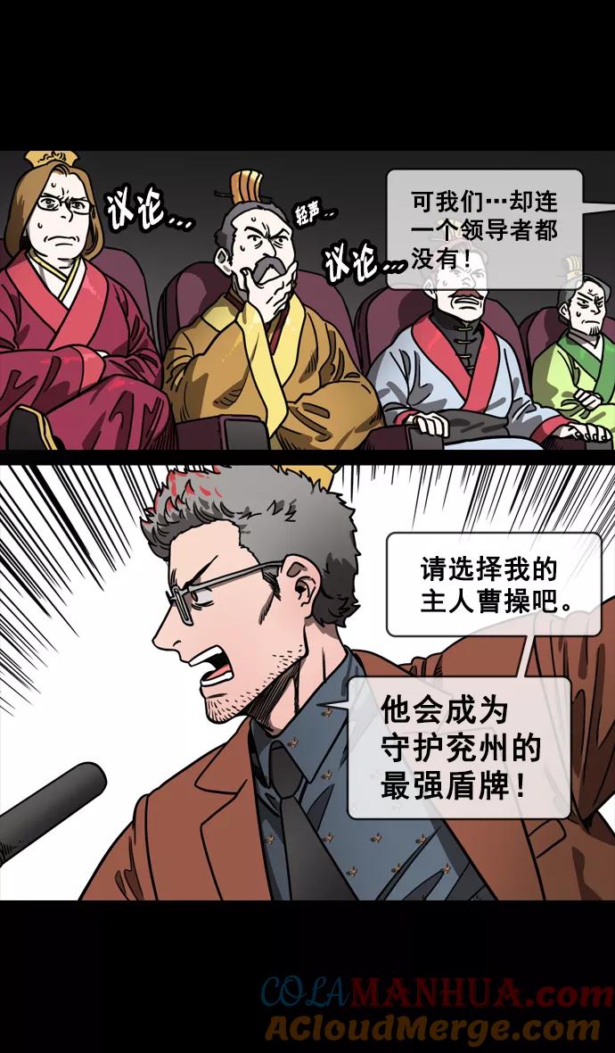 [第128话]群雄割据-拯救兖州-摩登三国-无敌PINK,YiLee（第13张）