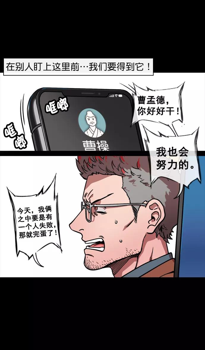 [第128话]群雄割据-拯救兖州-摩登三国-无敌PINK,YiLee（第10张）