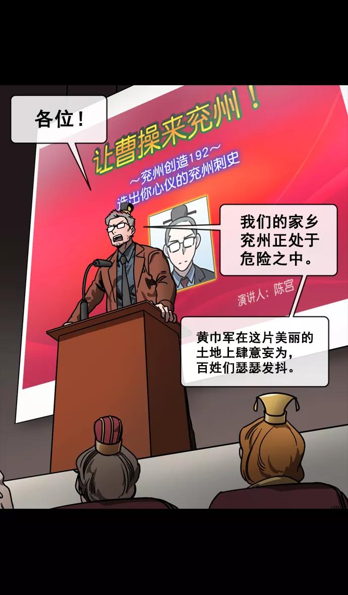 [第128话]群雄割据-拯救兖州-摩登三国-无敌PINK,YiLee（第12张）