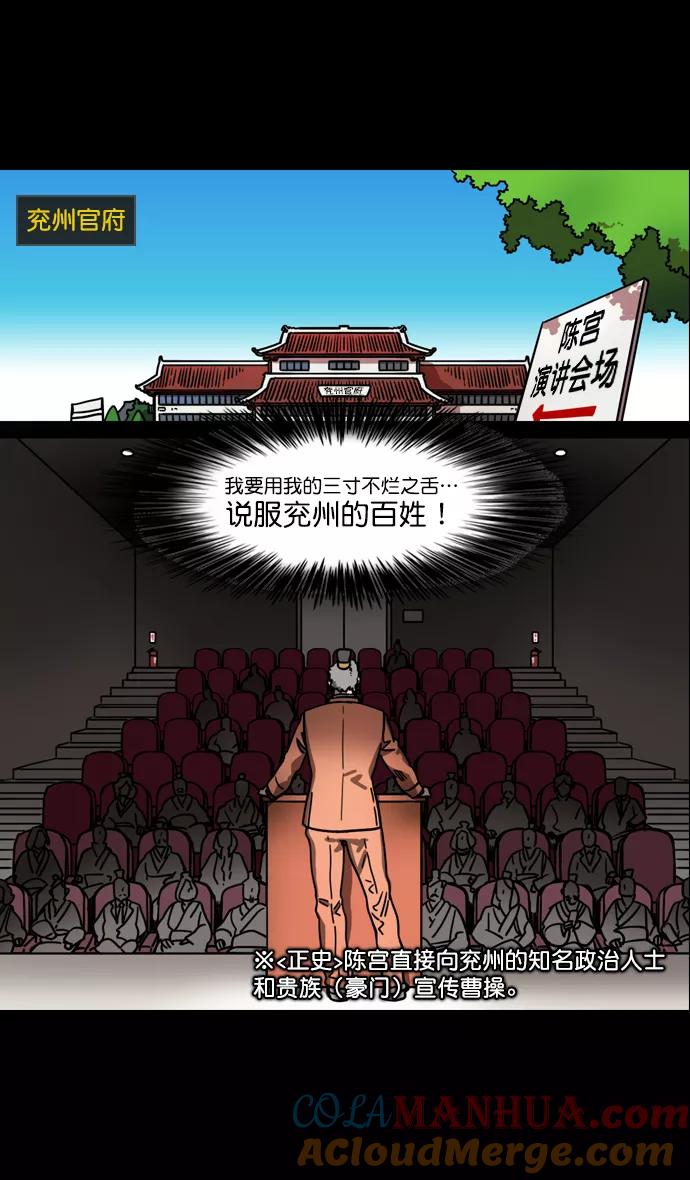 [第128话]群雄割据-拯救兖州-摩登三国-无敌PINK,YiLee（第11张）