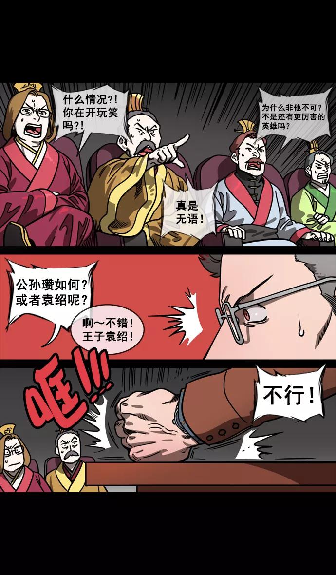 [第128话]群雄割据-拯救兖州-摩登三国-无敌PINK,YiLee（第14张）