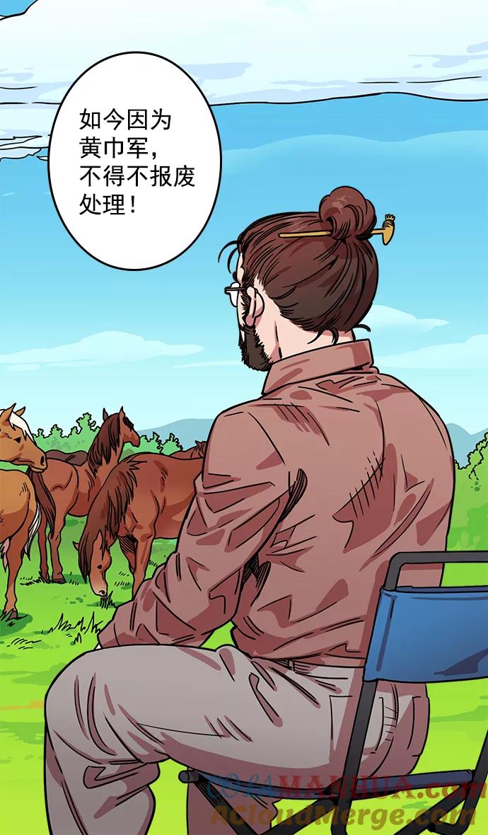 [第12话]黄巾起义—活久见-摩登三国-无敌PINK,YiLee（第17张）