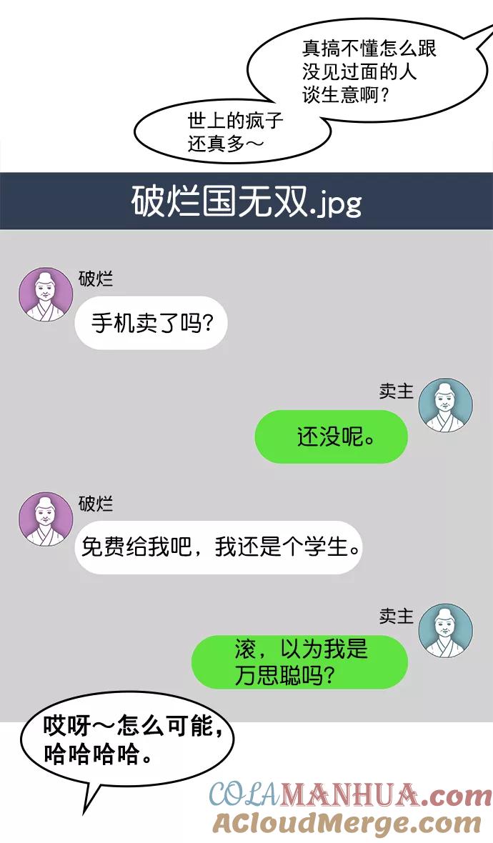 [第12话]黄巾起义—活久见-摩登三国-无敌PINK,YiLee（第21张）