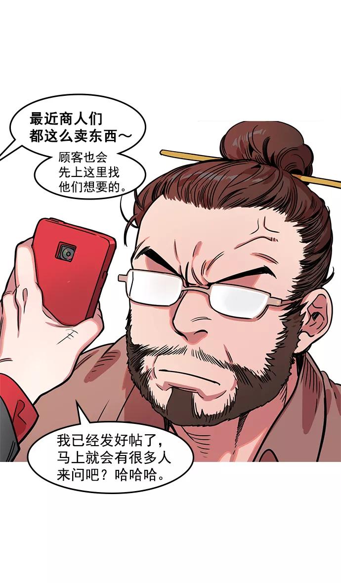 [第12话]黄巾起义—活久见-摩登三国-无敌PINK,YiLee（第20张）