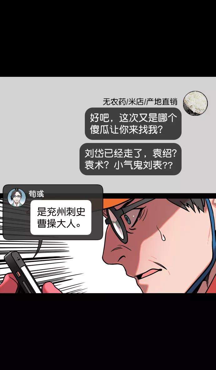 [第129话]群雄割据-相信荀彧-摩登三国-无敌PINK,YiLee（第20张）