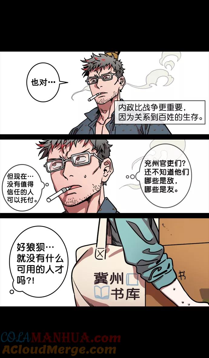 [第129话]群雄割据-相信荀彧-摩登三国-无敌PINK,YiLee（第9张）