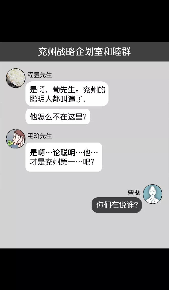 [第129话]群雄割据-相信荀彧-摩登三国-无敌PINK,YiLee（第30张）