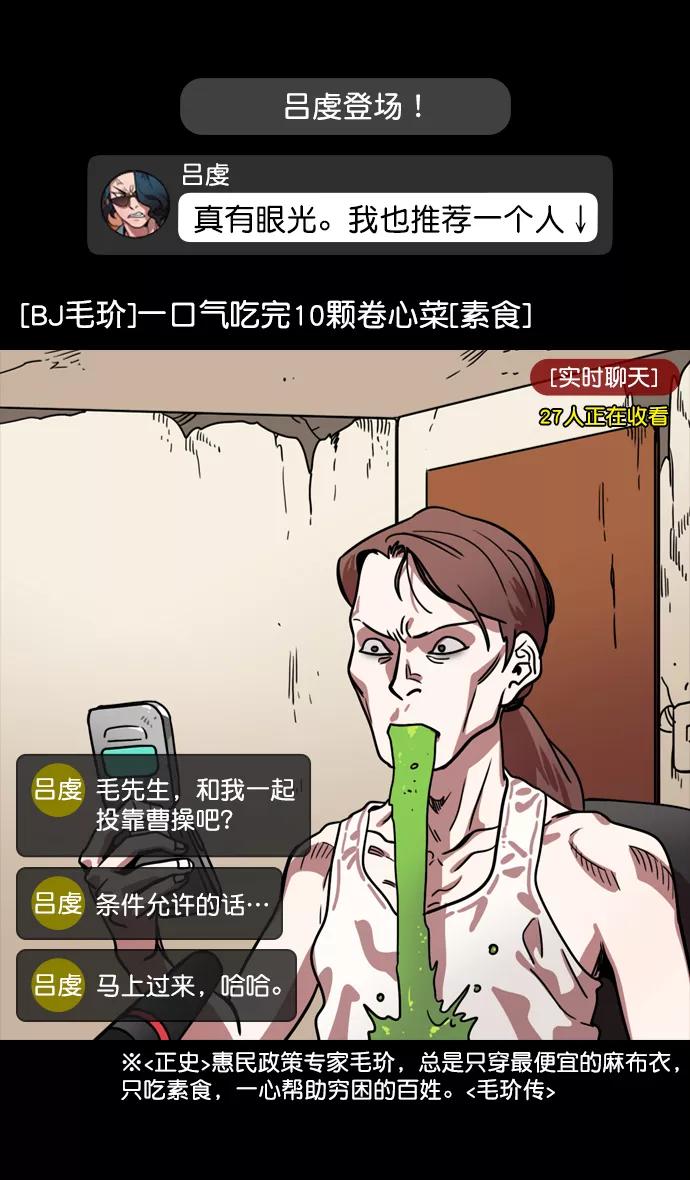 [第129话]群雄割据-相信荀彧-摩登三国-无敌PINK,YiLee（第28张）