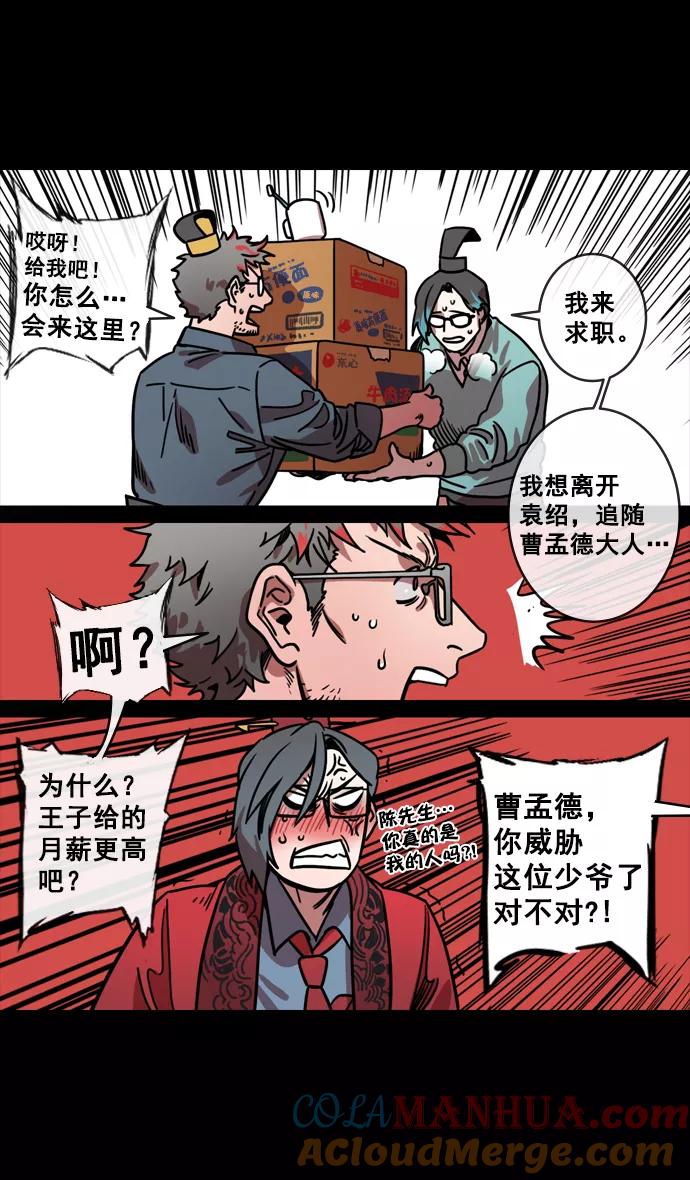 [第129话]群雄割据-相信荀彧-摩登三国-无敌PINK,YiLee（第11张）