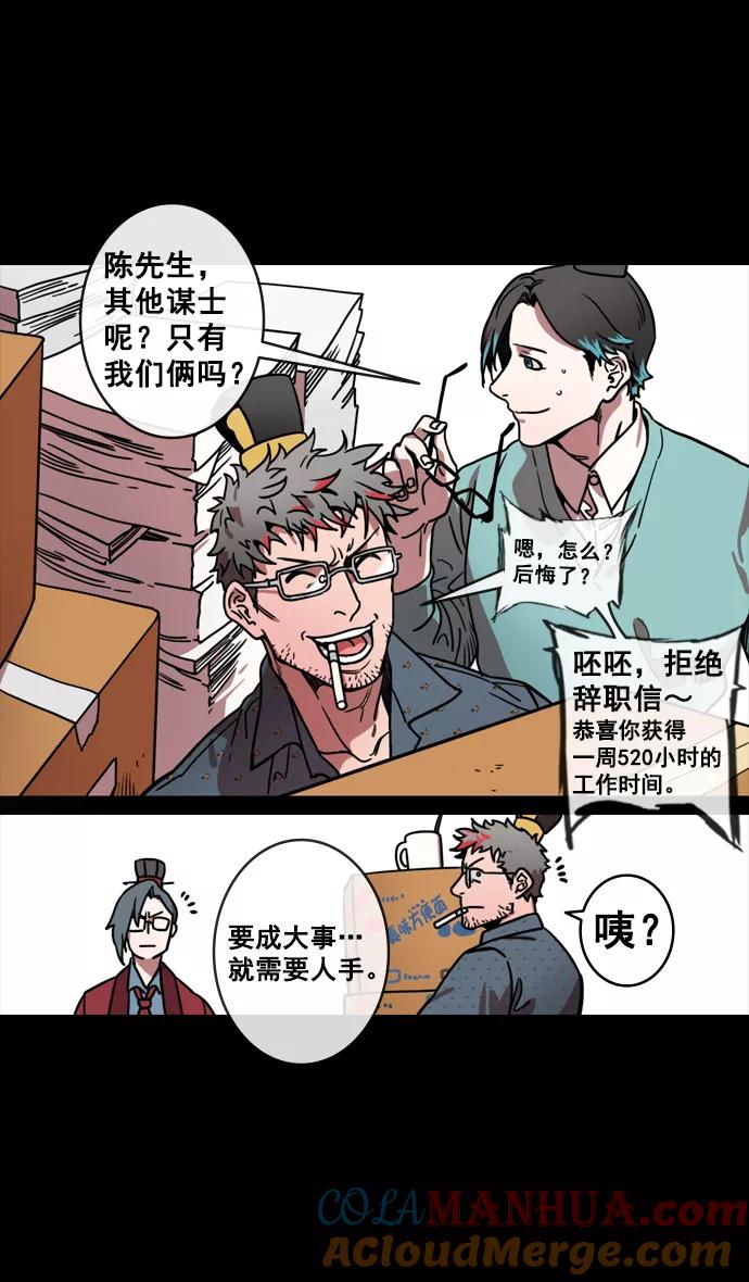 [第129话]群雄割据-相信荀彧-摩登三国-无敌PINK,YiLee（第15张）