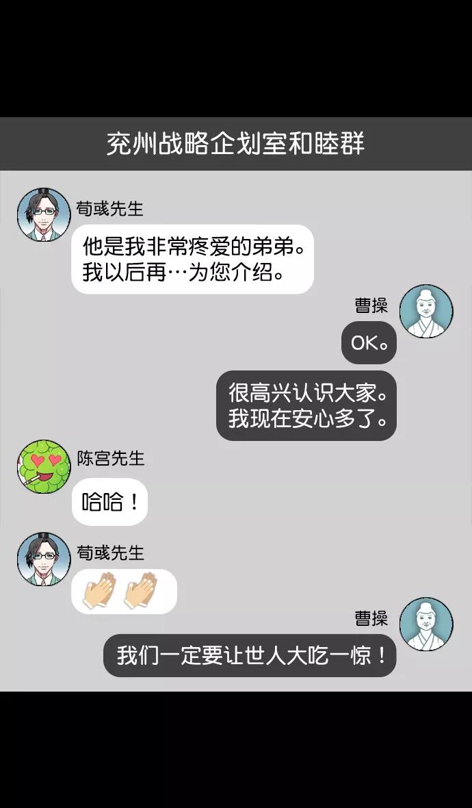 [第129话]群雄割据-相信荀彧-摩登三国-无敌PINK,YiLee（第32张）