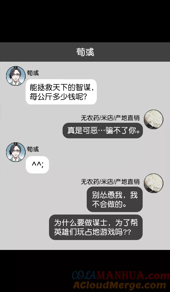 [第129话]群雄割据-相信荀彧-摩登三国-无敌PINK,YiLee（第19张）