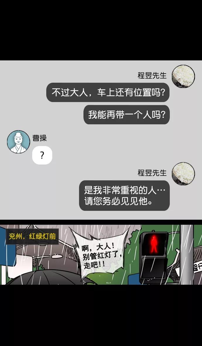[第129话]群雄割据-相信荀彧-摩登三国-无敌PINK,YiLee（第24张）