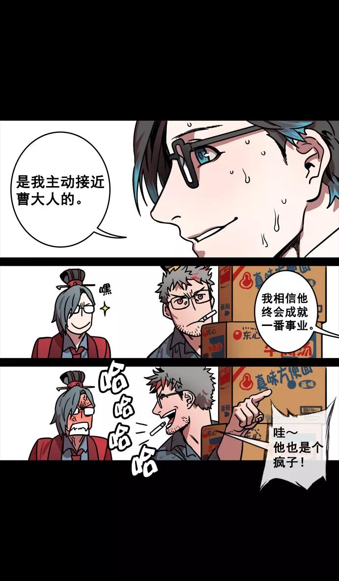 [第129话]群雄割据-相信荀彧-摩登三国-无敌PINK,YiLee（第12张）