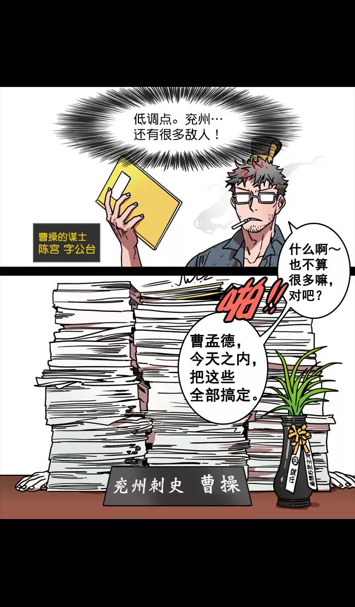 [第129话]群雄割据-相信荀彧-摩登三国-无敌PINK,YiLee（第6张）