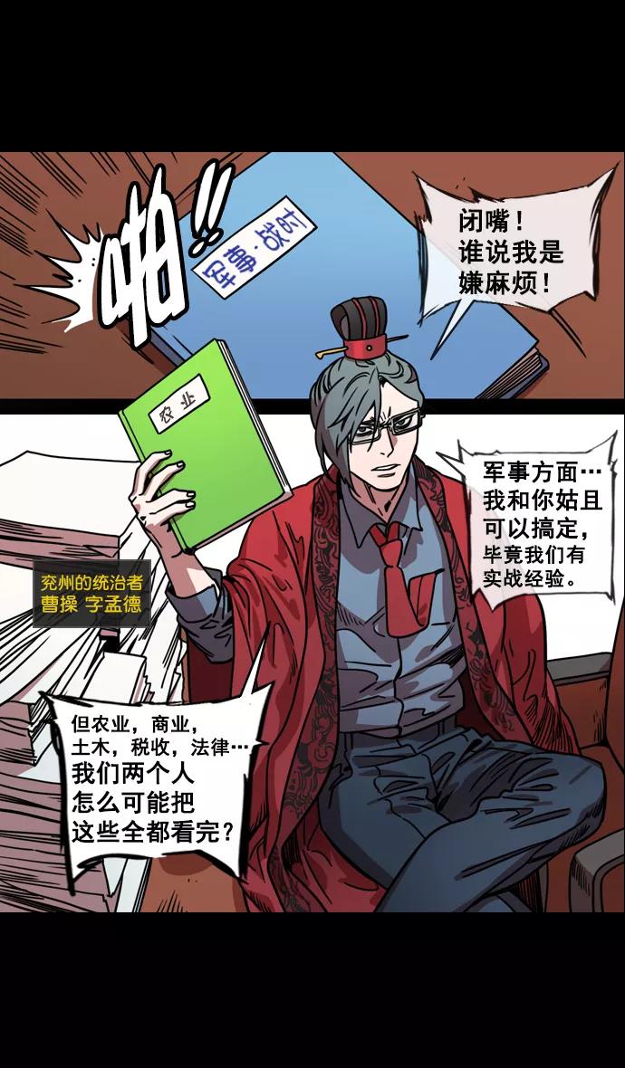 [第129话]群雄割据-相信荀彧-摩登三国-无敌PINK,YiLee（第8张）