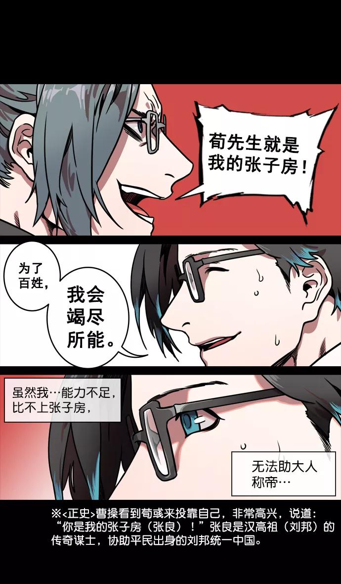 [第129话]群雄割据-相信荀彧-摩登三国-无敌PINK,YiLee（第14张）