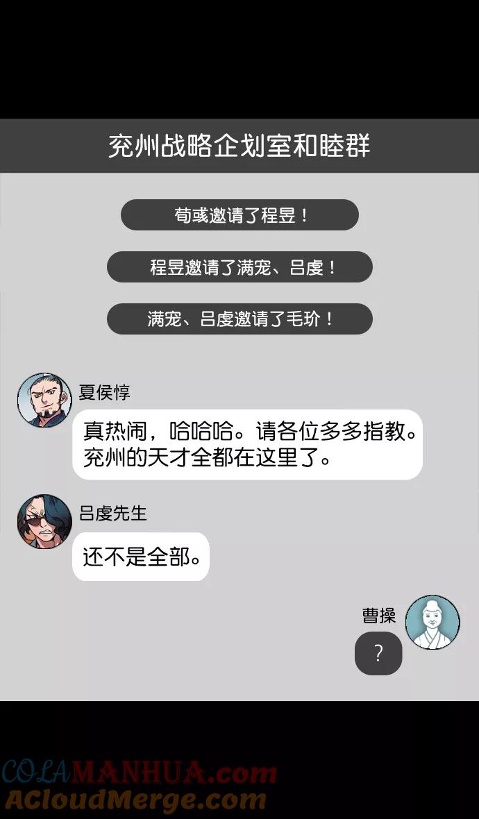 [第129话]群雄割据-相信荀彧-摩登三国-无敌PINK,YiLee（第29张）