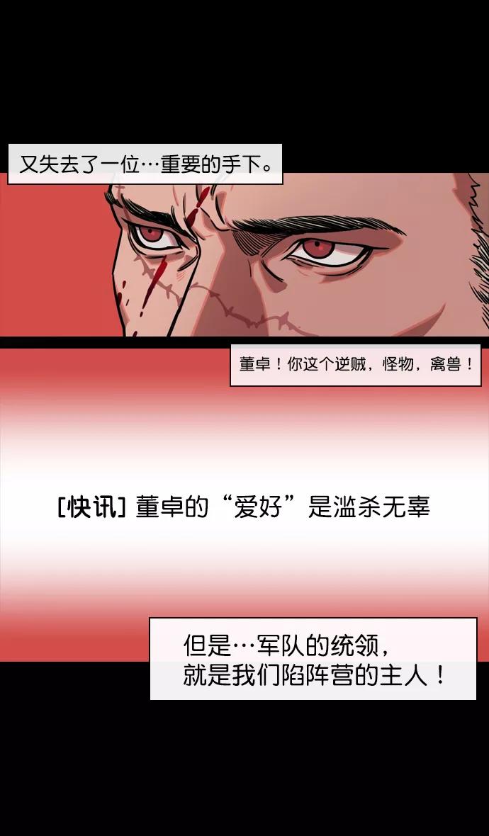 [第130话]群雄割据-董卓的阴笑-摩登三国-无敌PINK,YiLee（第26张）