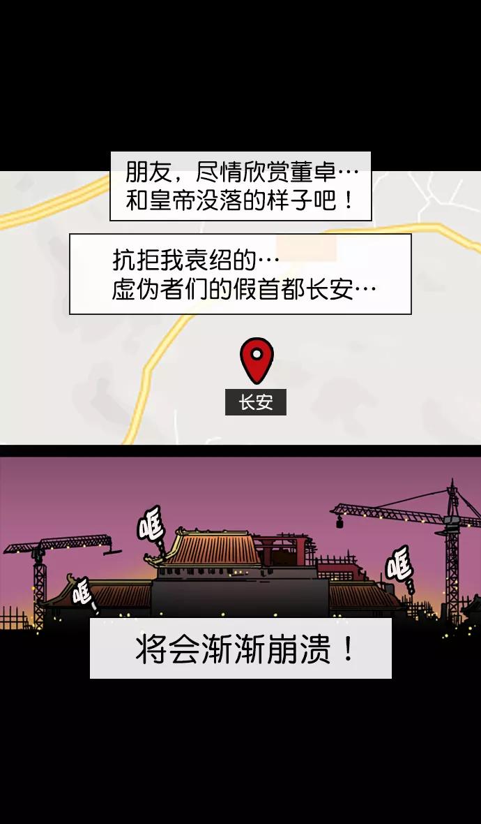 [第130话]群雄割据-董卓的阴笑-摩登三国-无敌PINK,YiLee（第14张）
