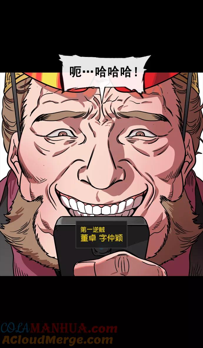 [第130话]群雄割据-董卓的阴笑-摩登三国-无敌PINK,YiLee（第29张）