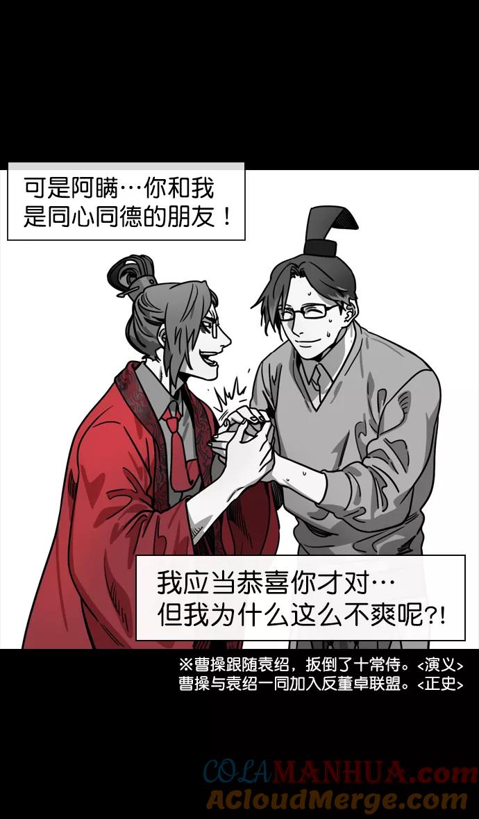 [第130话]群雄割据-董卓的阴笑-摩登三国-无敌PINK,YiLee（第5张）