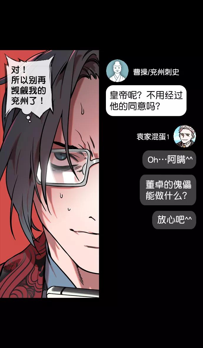 [第130话]群雄割据-董卓的阴笑-摩登三国-无敌PINK,YiLee（第12张）