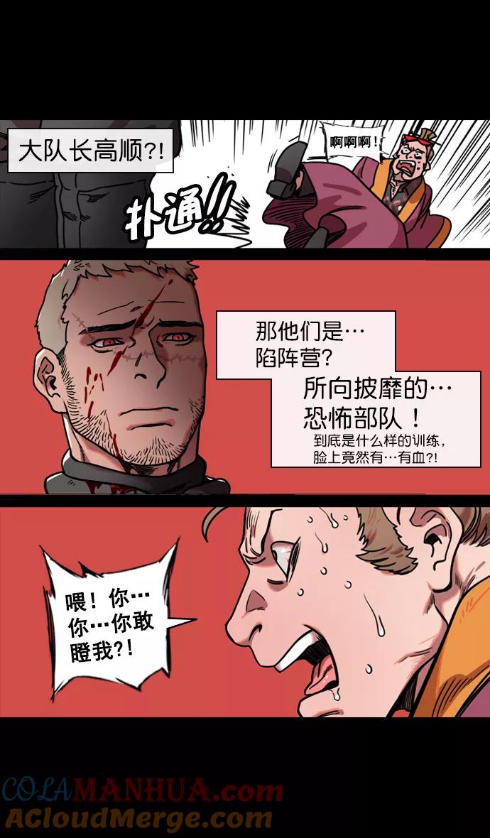 [第130话]群雄割据-董卓的阴笑-摩登三国-无敌PINK,YiLee（第19张）