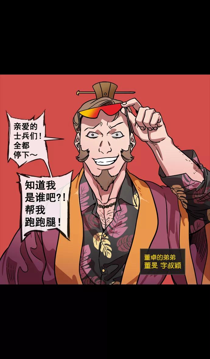 [第130话]群雄割据-董卓的阴笑-摩登三国-无敌PINK,YiLee（第16张）