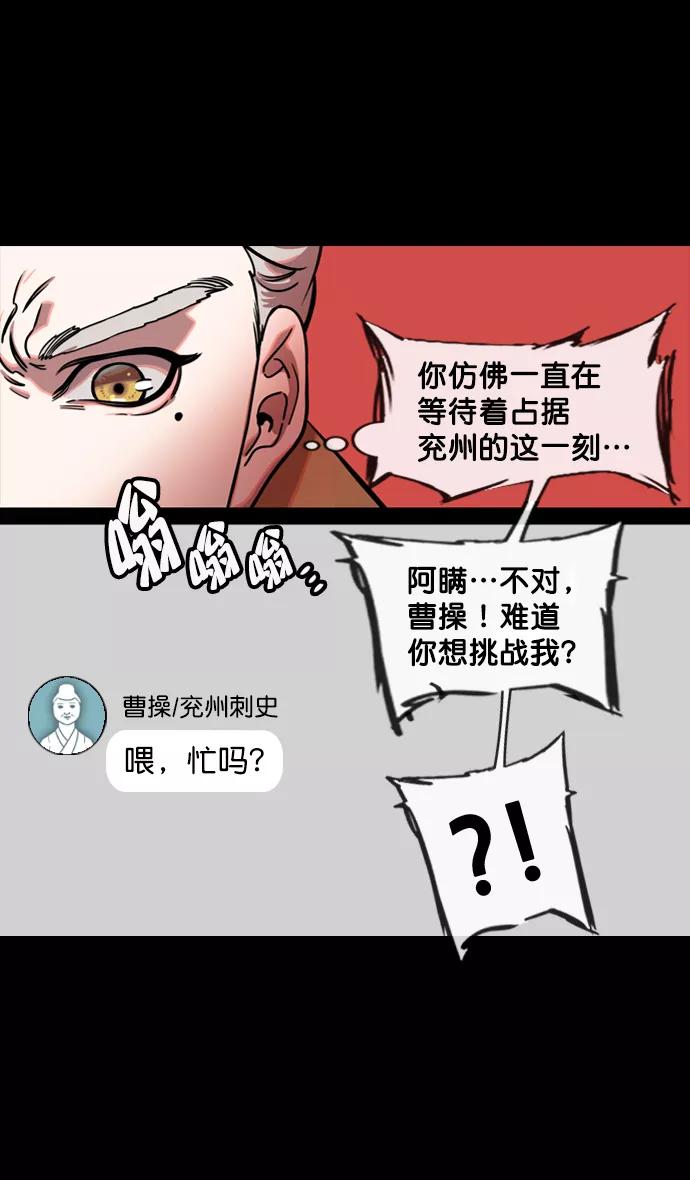 [第130话]群雄割据-董卓的阴笑-摩登三国-无敌PINK,YiLee（第6张）