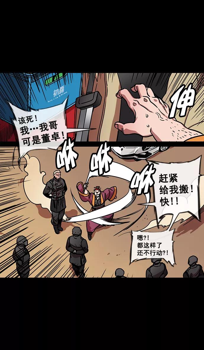 [第130话]群雄割据-董卓的阴笑-摩登三国-无敌PINK,YiLee（第20张）