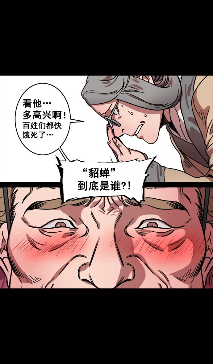 [第130话]群雄割据-董卓的阴笑-摩登三国-无敌PINK,YiLee（第32张）